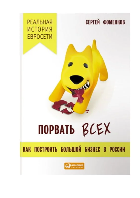 Обложка Порвать всех