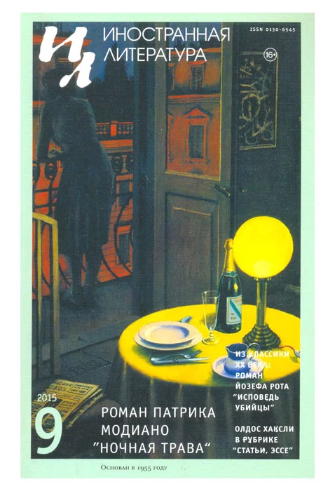 Обложка Ночная трава