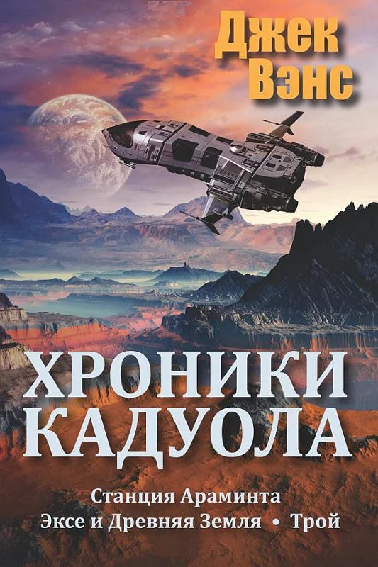 Обложка Хроники Кадуола