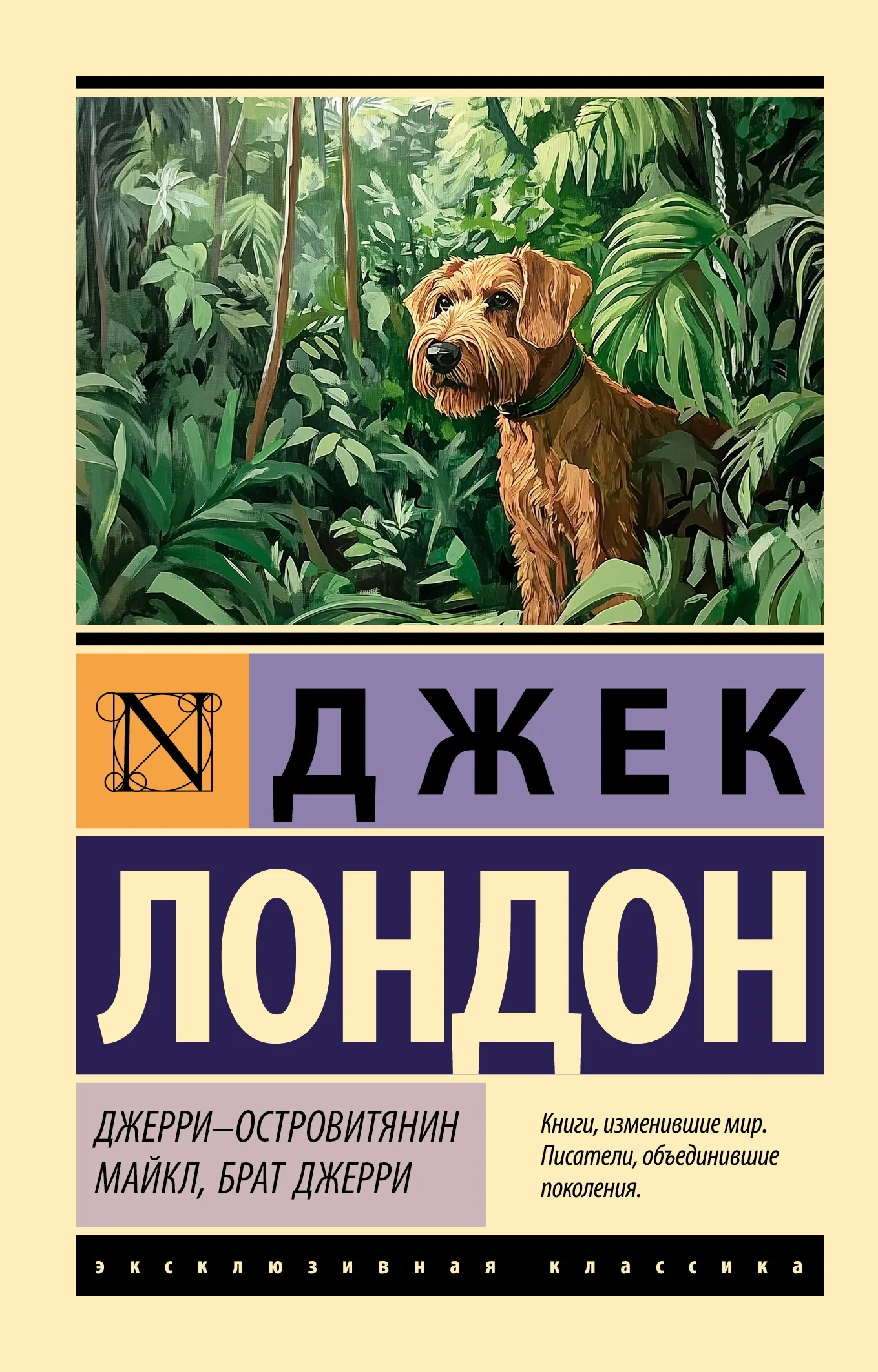 Обложка Джерри-островитянин. Майкл, брат Джерри