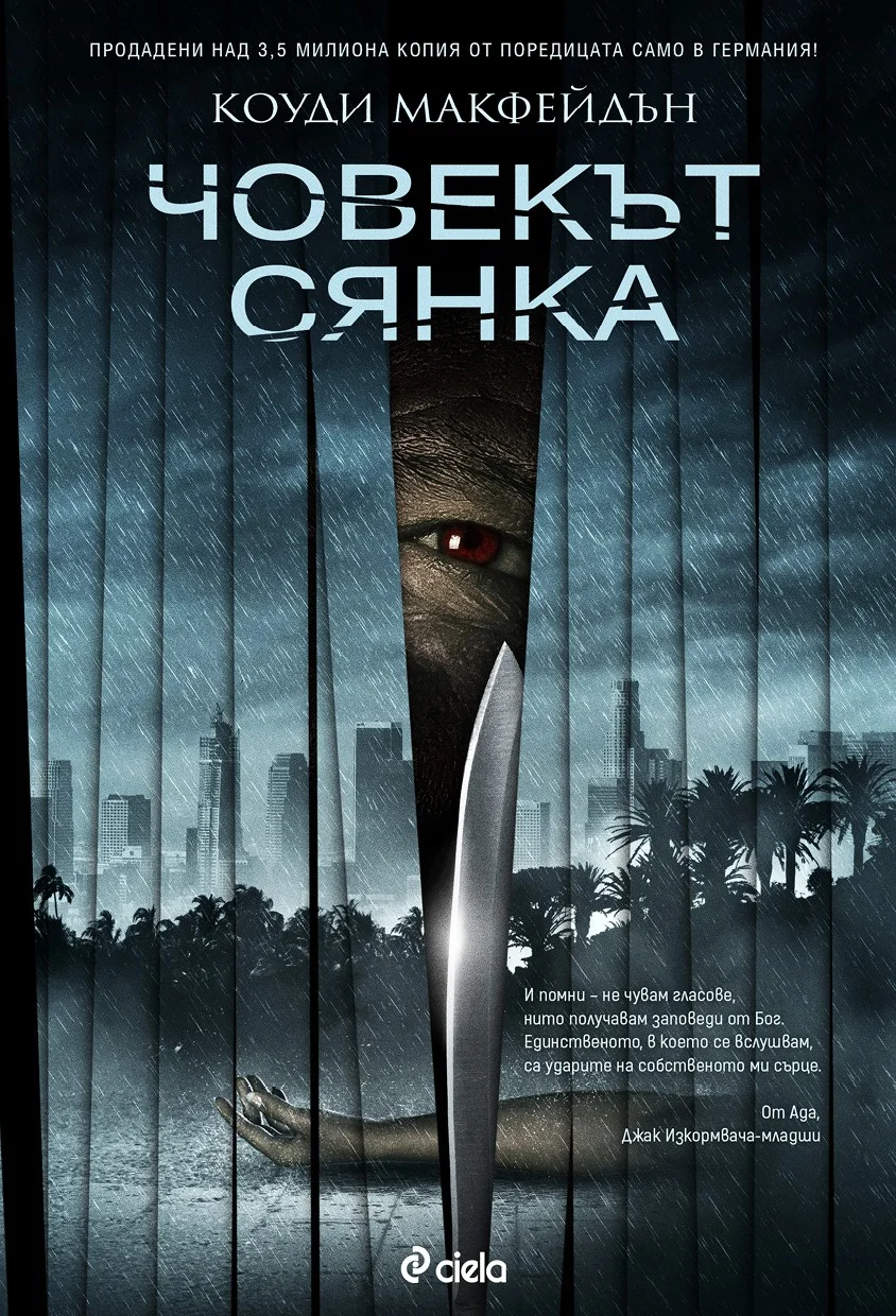 Обложка Човекът сянка