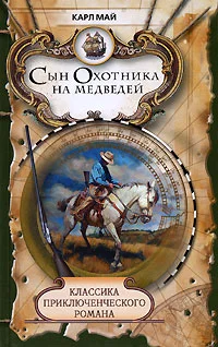 Обложка Сын охотника на медведей