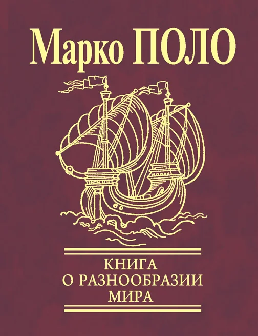 Обложка Книга о разнообразии мира