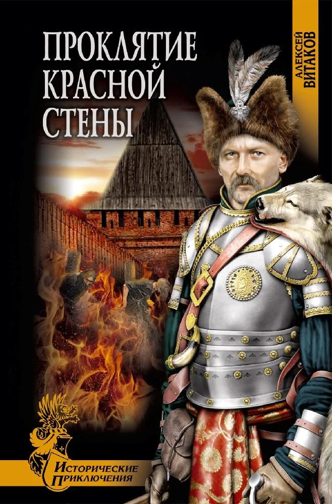 Обложка Проклятие красной стены