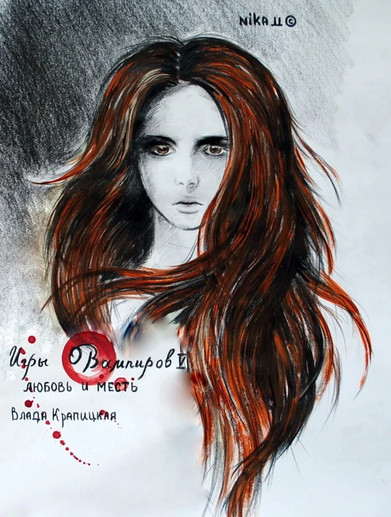 Обложка Любовь и месть