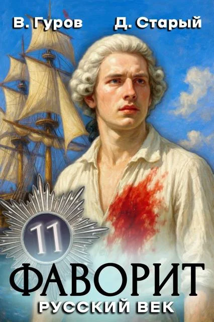 Обложка Русский век