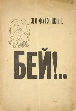 Обложка Бей!.. – но выслушай!..