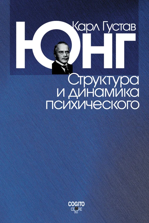 Обложка Структура и динамика психического