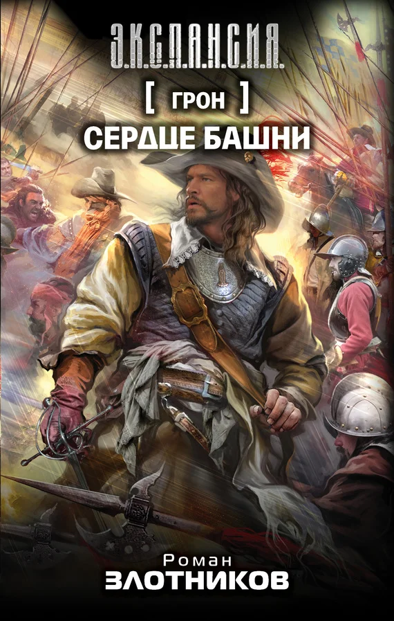 Обложка Сердце Башни