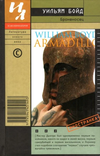 Обложка Броненосец