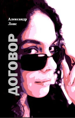 Обложка Договор