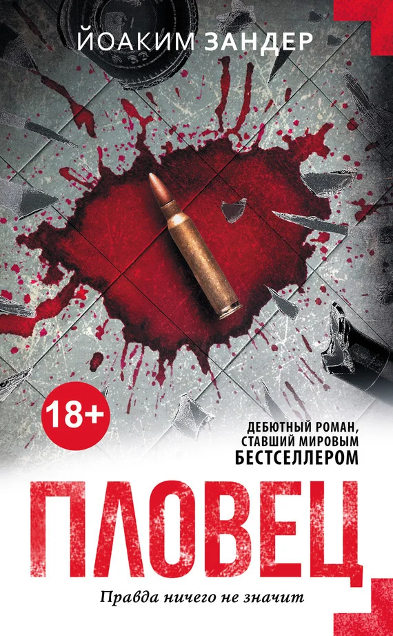 Обложка Пловец