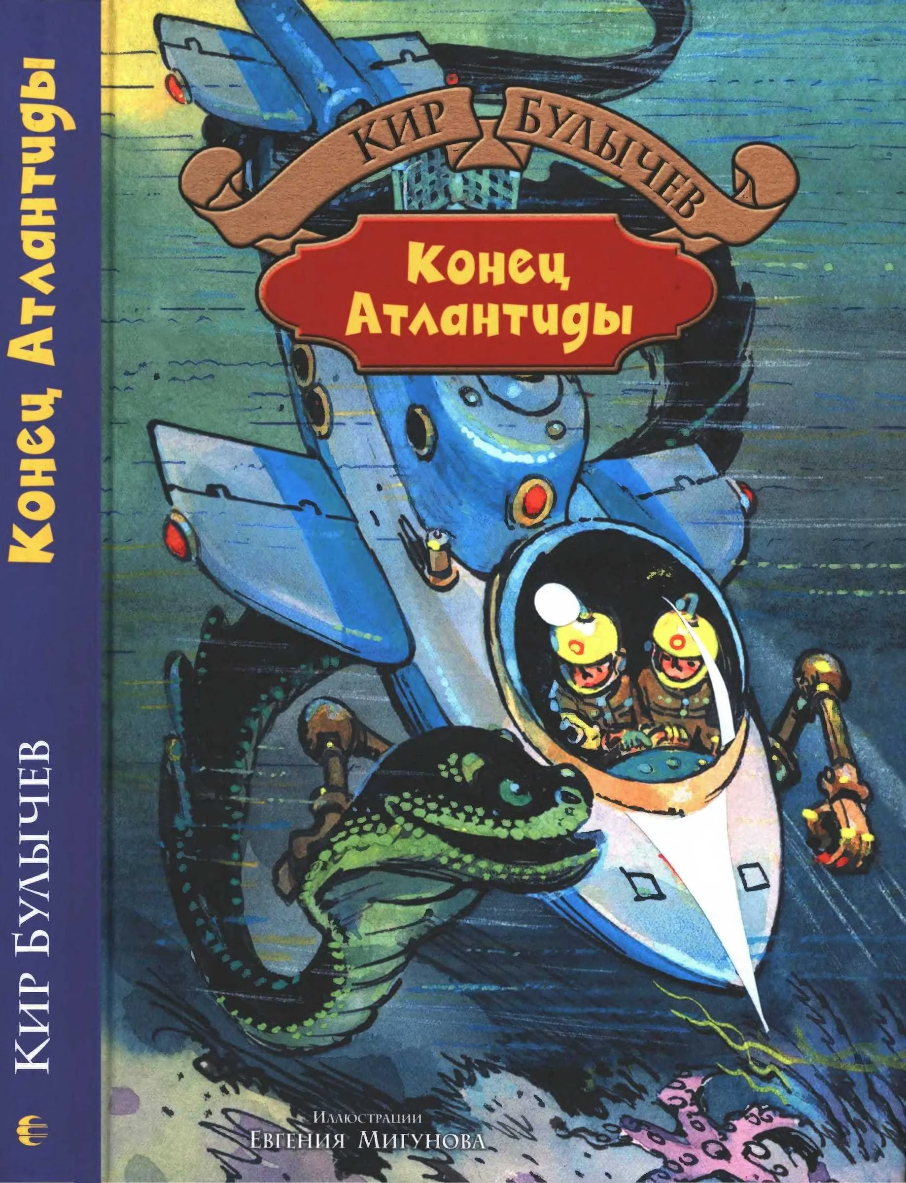 Обложка Конец Атлантиды
