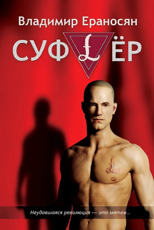 Обложка Суфлёр