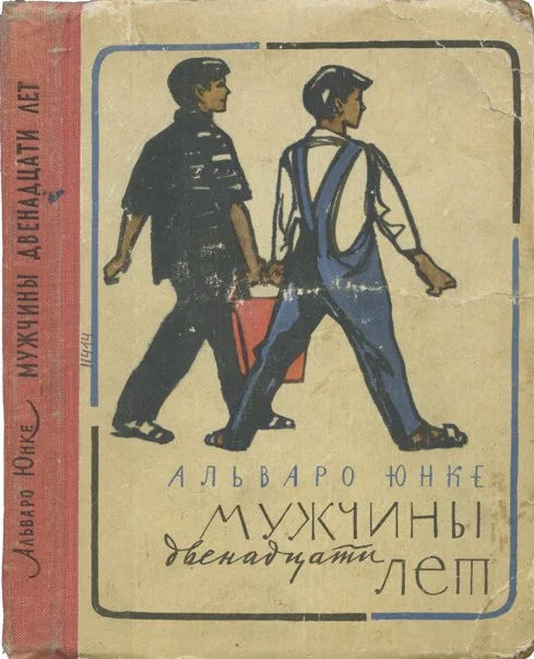 Обложка Мужчины двенадцати лет
