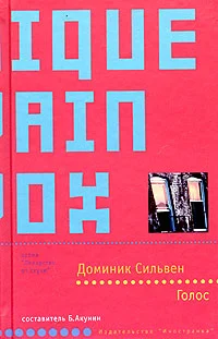 Обложка Голос