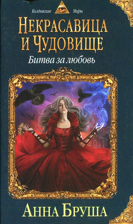 Обложка Битва за любовь