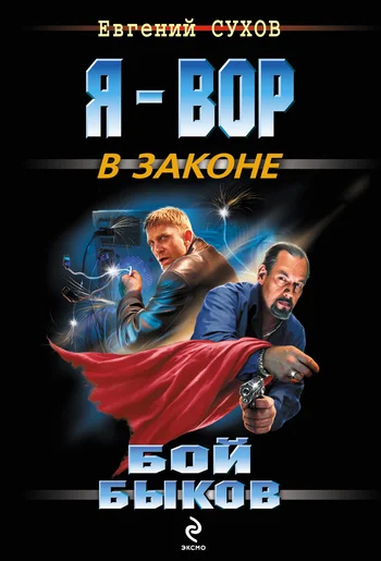 Обложка Бой быков