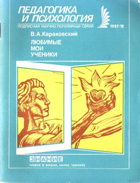 Обложка Любимые мои ученики