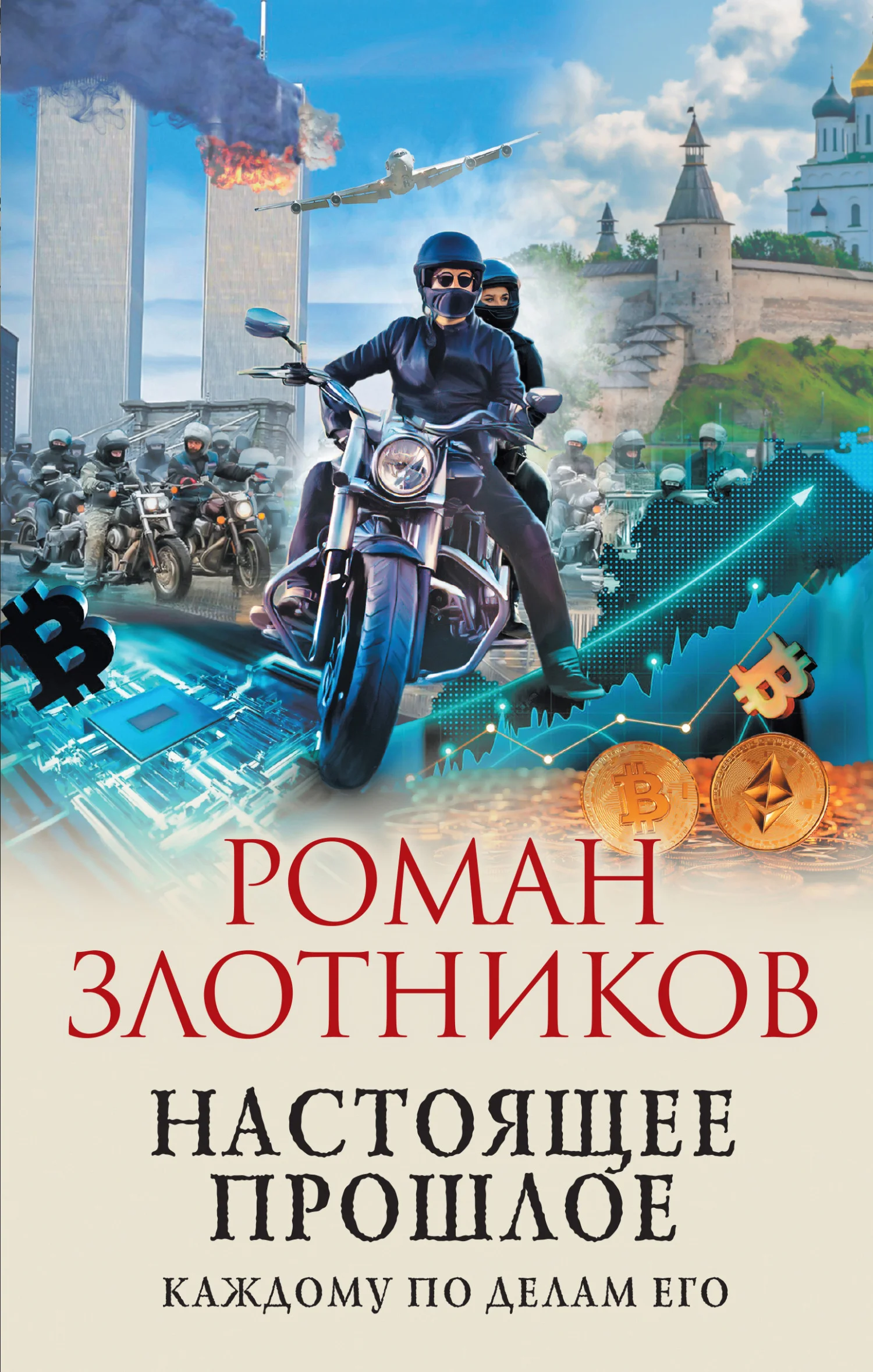 Обложка Каждому по делам его