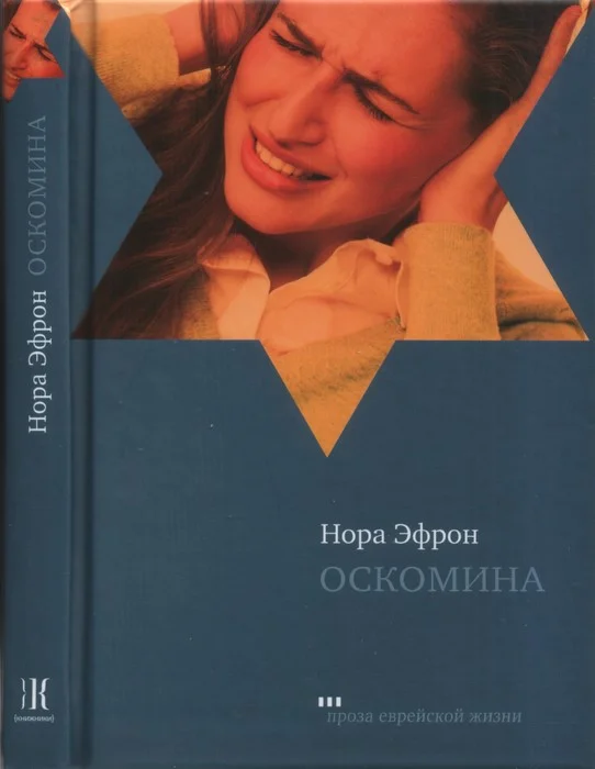 Обложка Оскомина