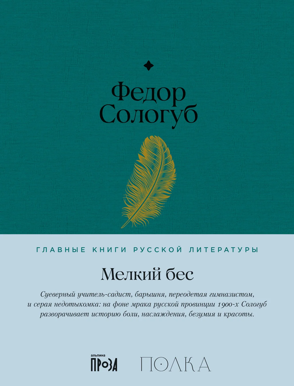 Обложка Мелкий бес