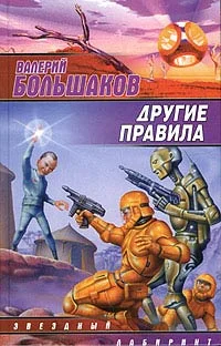 Обложка Другие правила