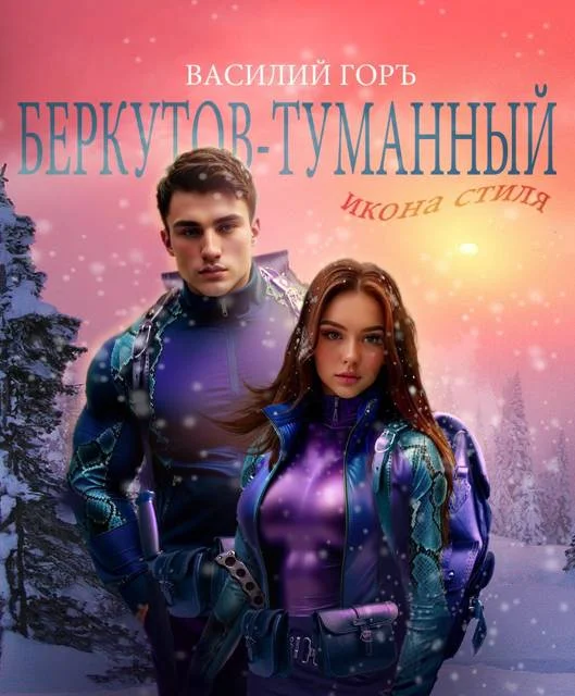Обложка Икона Стиля
