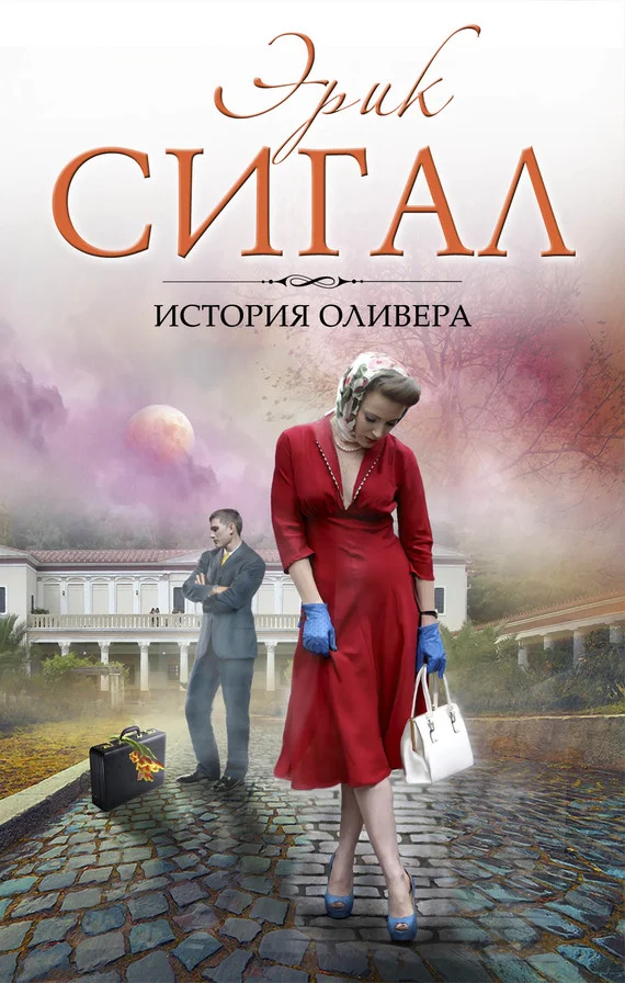 Обложка История Оливера