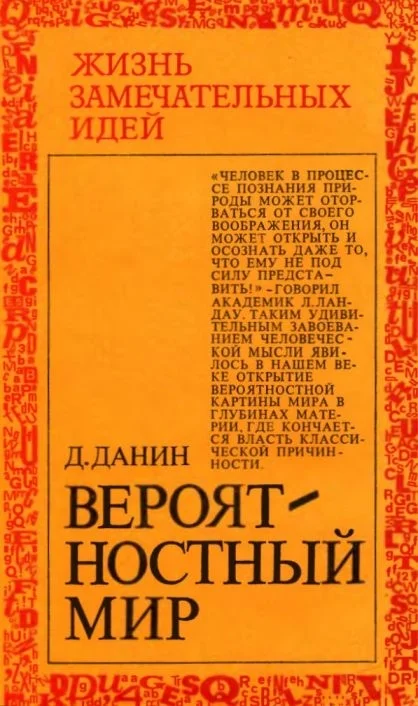 Обложка Вероятностный мир