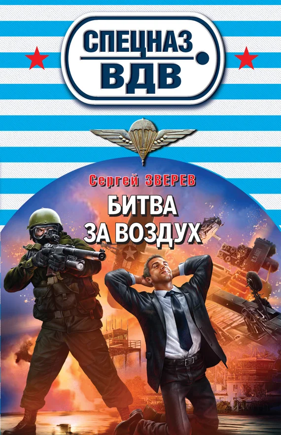Обложка Битва за воздух