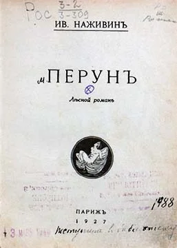 Обложка Перунъ