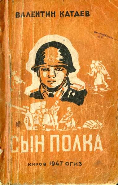 Обложка Сын полка