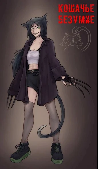 Обложка Кошачье Безумие