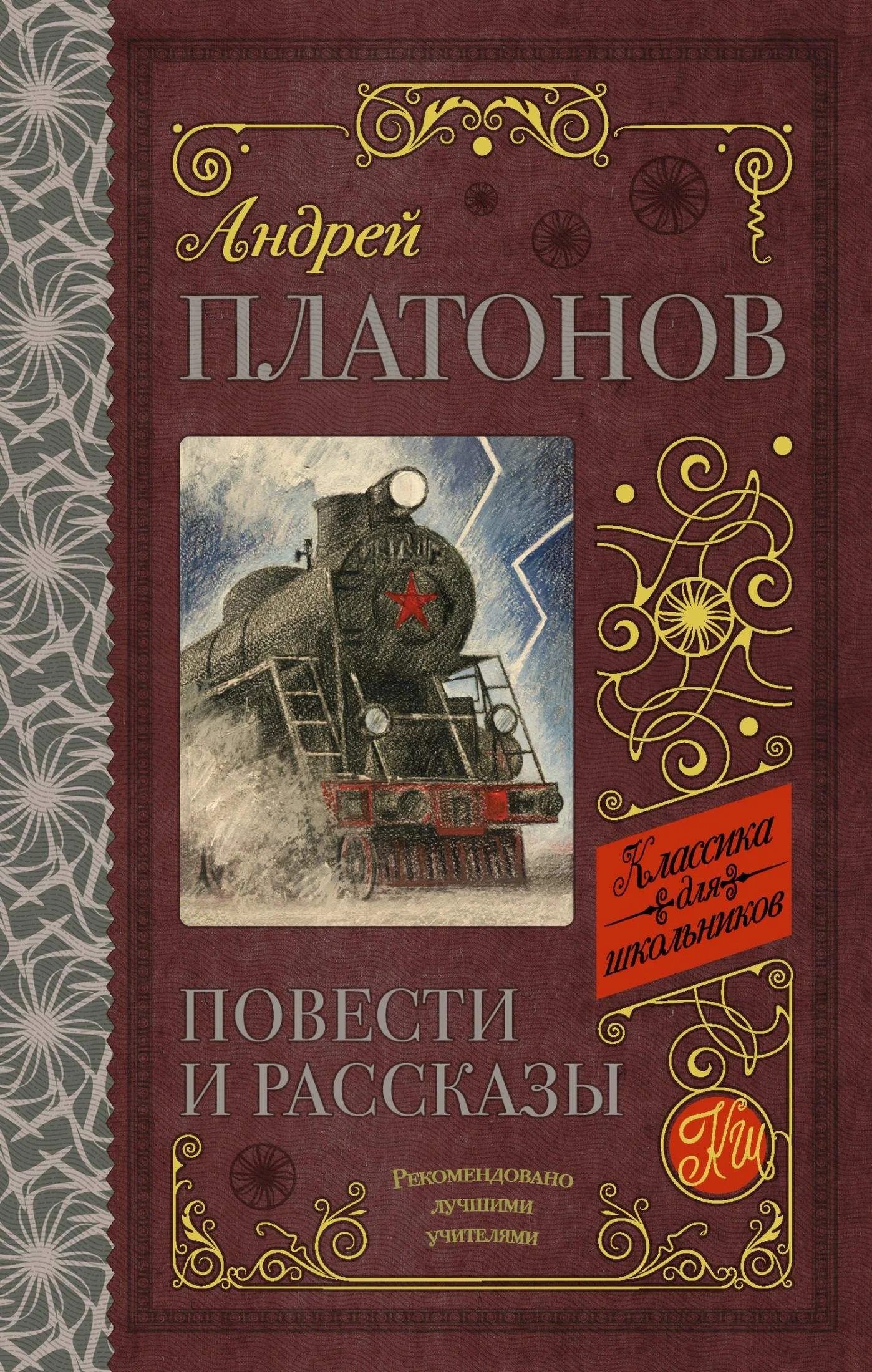 Обложка Повести и рассказы