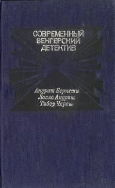 Обложка Смерть на берегу Дуная