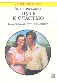 Обложка Путь к счастью