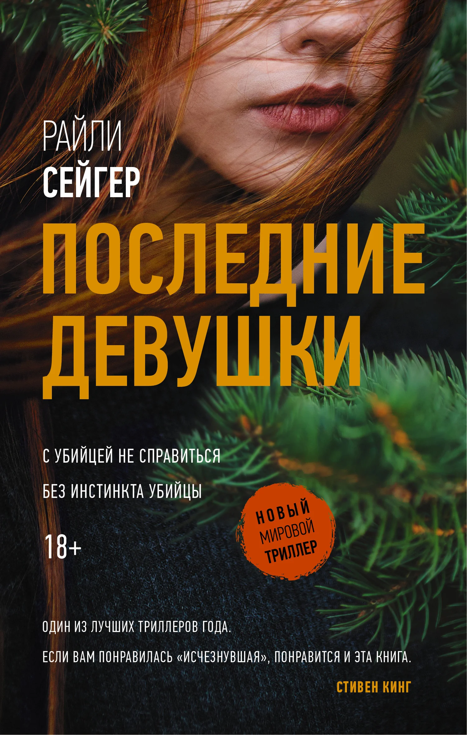 Обложка Последние девушки