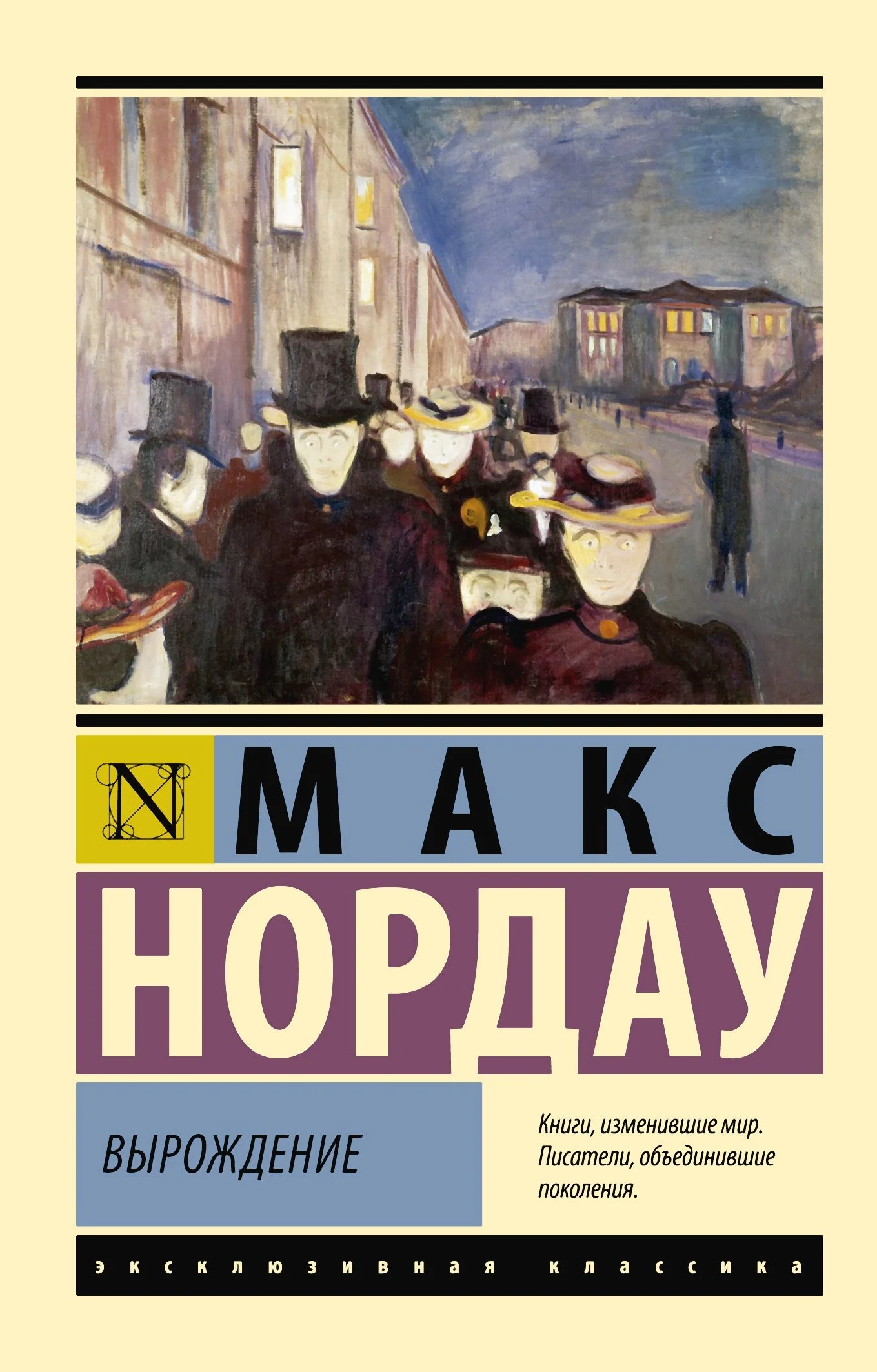 Обложка Вырождение