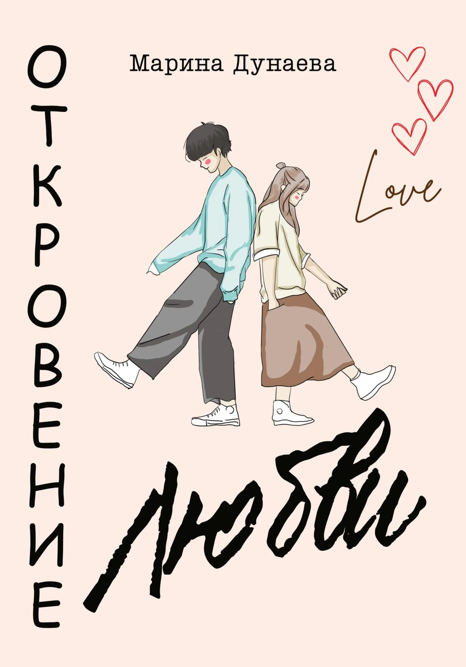 Обложка Откровение любви