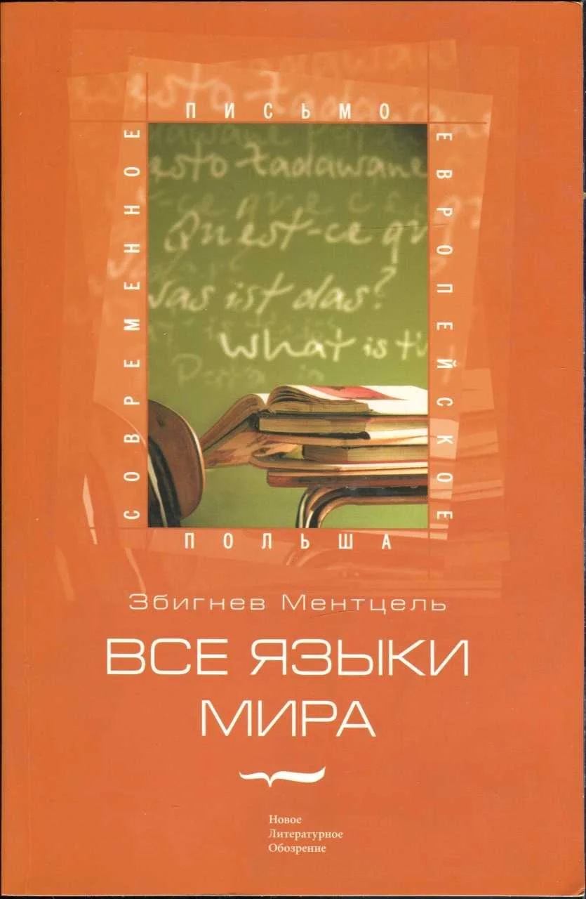 Обложка Все языки мира