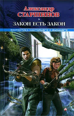 Обложка Закон есть закон