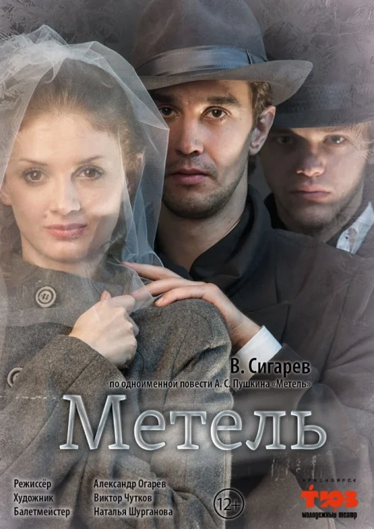 Обложка Метель