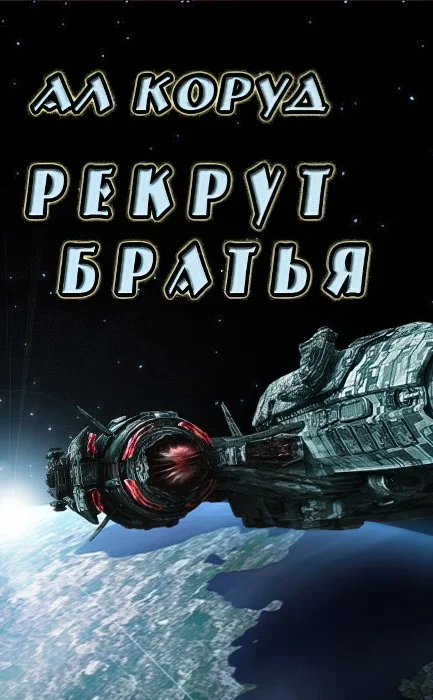 Обложка Братья