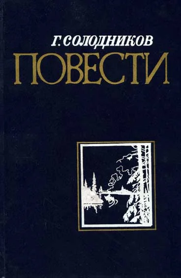 Обложка Страда речная