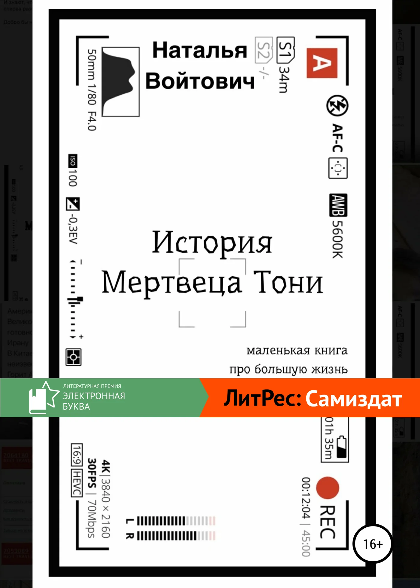 Обложка История Мертвеца Тони
