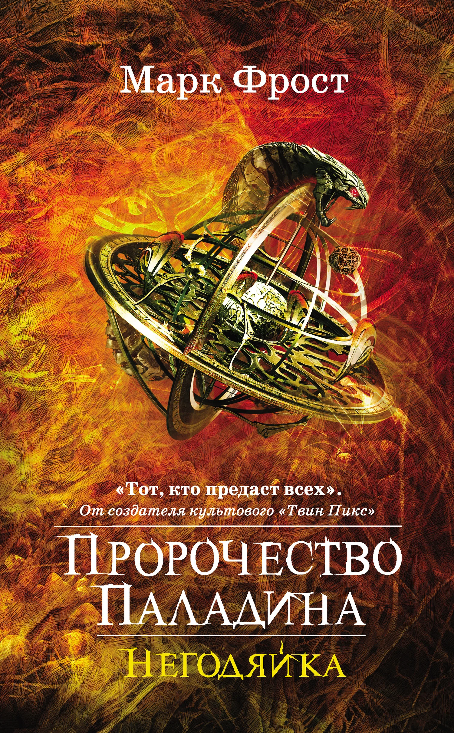 Обложка Негодяйка