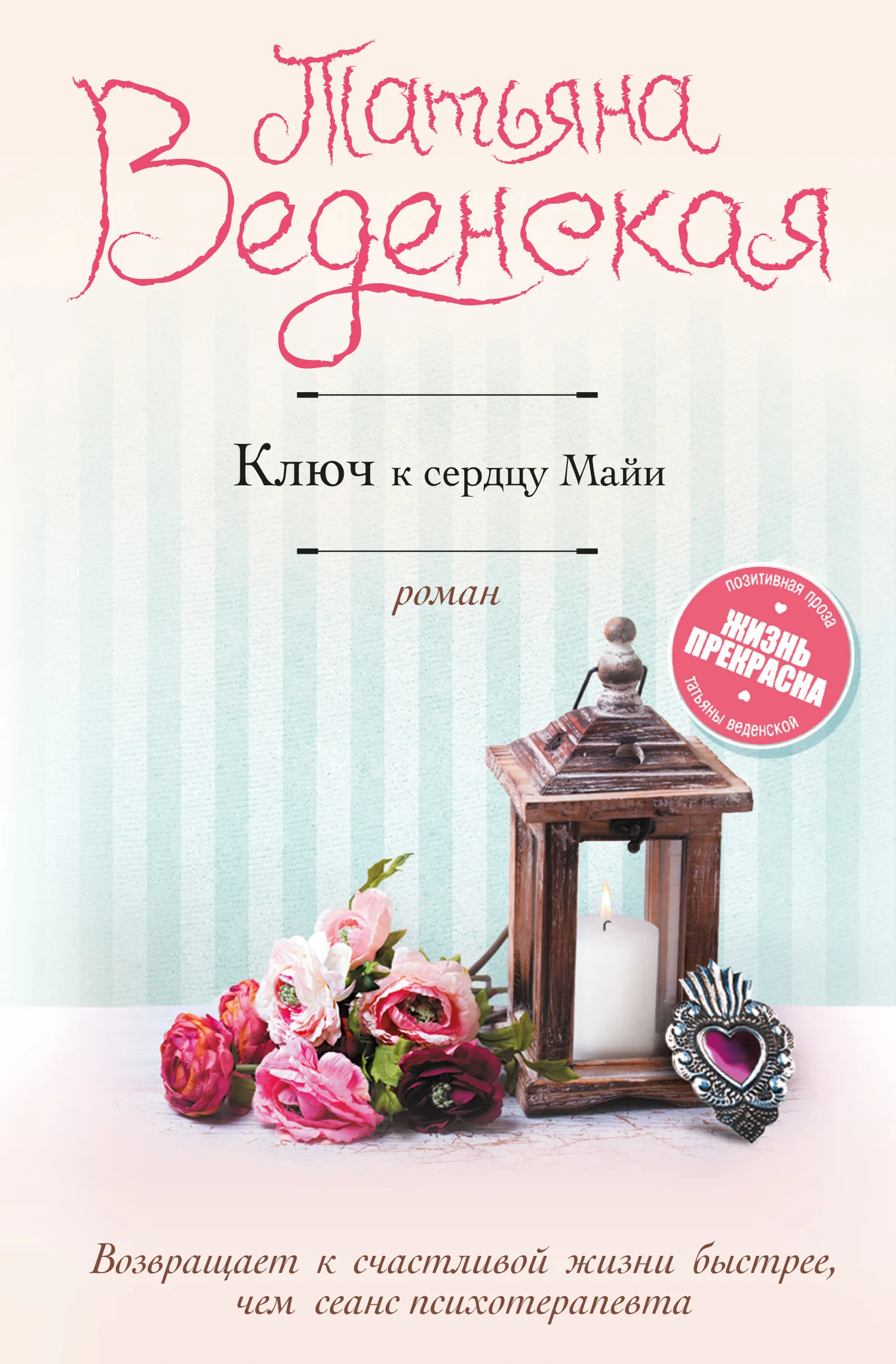 Обложка Ключ к сердцу Майи