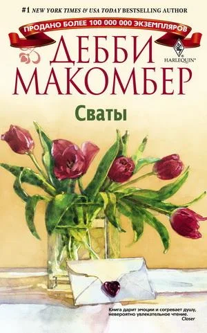 Обложка Сваты