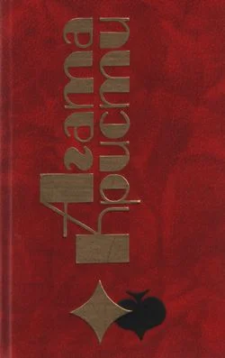 Обложка Пропавшая весной